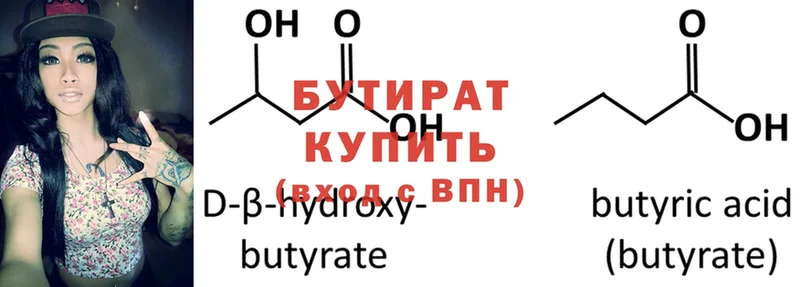 купить   Дятьково  Бутират 99% 